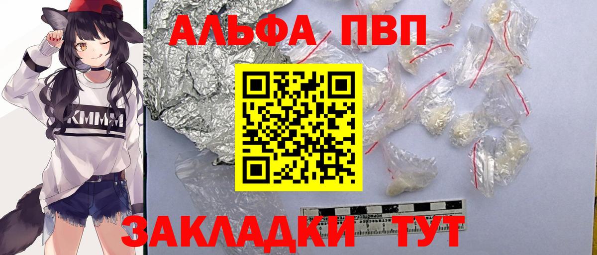 Alpha PVP Соль Троицк