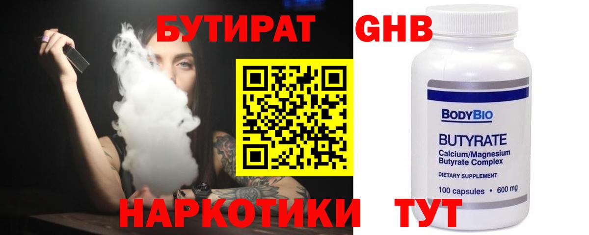 БУТИРАТ оксана Троицк
