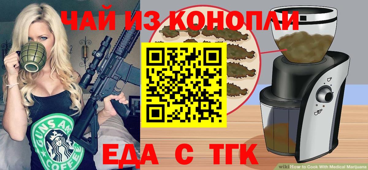 Печенье с ТГК марихуана  Вход с VPN  Троицк 