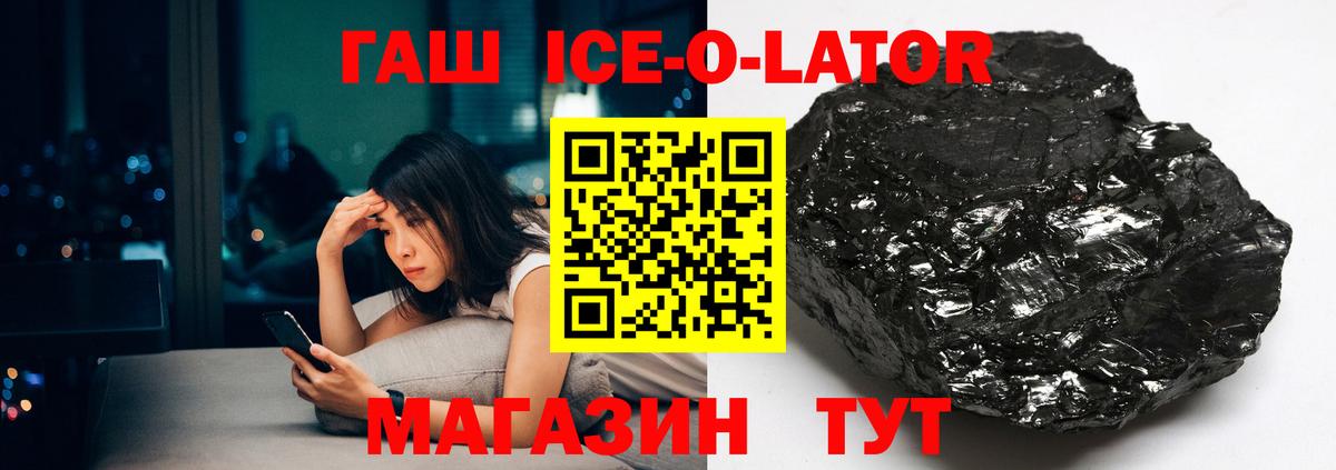 Гашиш  Вход с VPN  Троицк  ГАШИШ Premium  ГАШ ice o lator 
