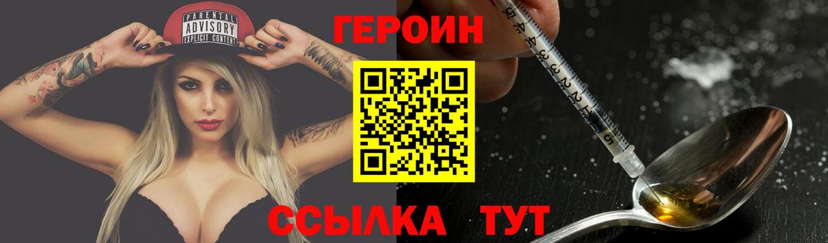 ГЕРОИН хмурый Троицк