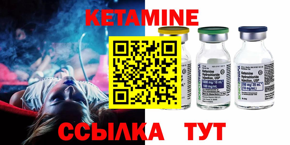 Кетамин ketamine  Вход с VPN  Троицк 