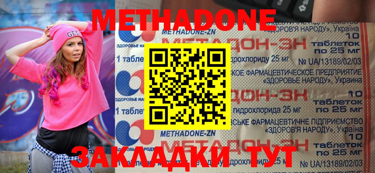 Метадон белоснежный  Вход с VPN  Троицк  МЕТАДОН кристалл 